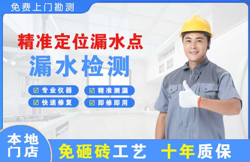 南郊精准测漏点